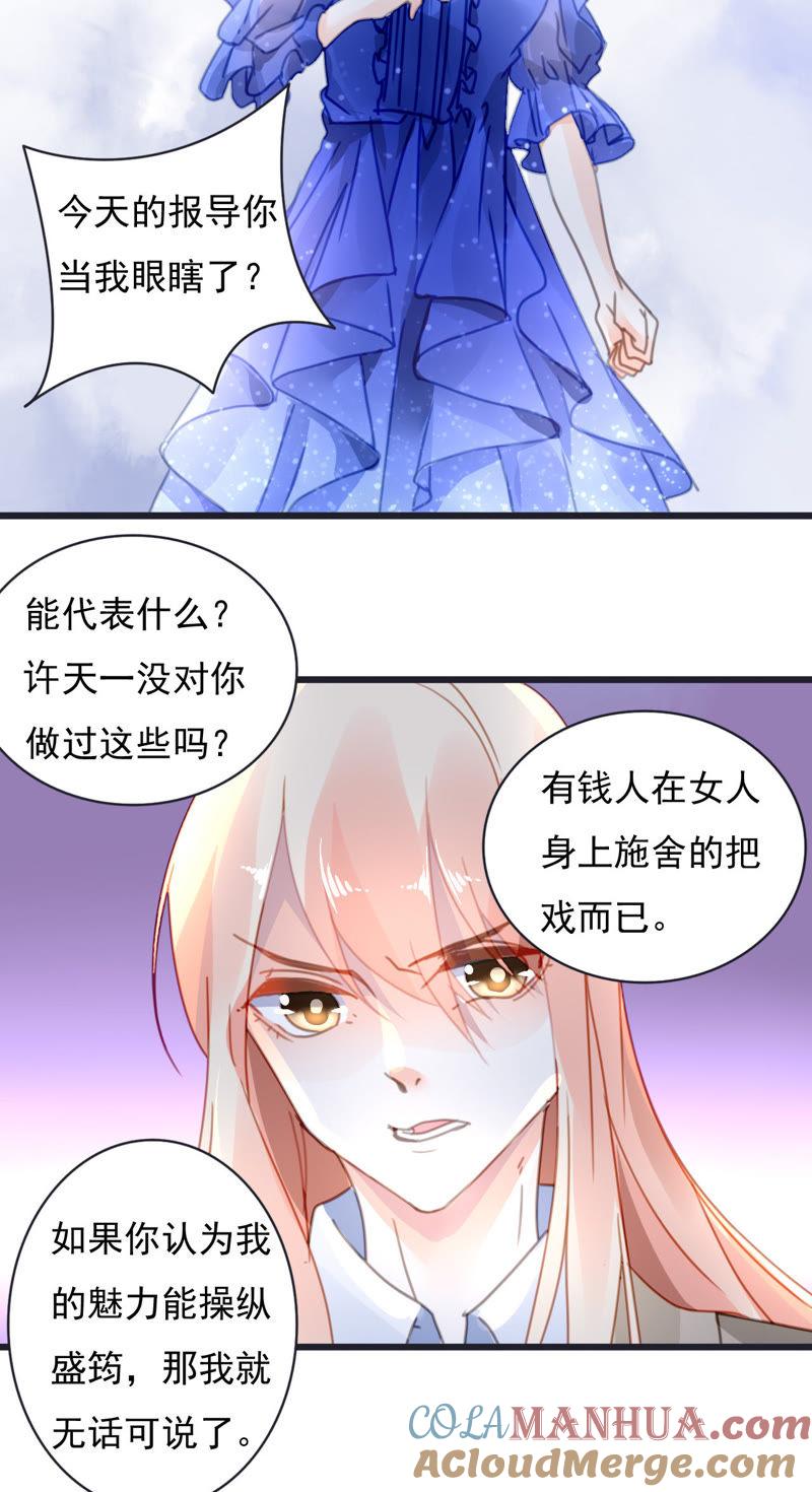 谋爱上瘾 - 第30话 破裂的关系 - 第21张图