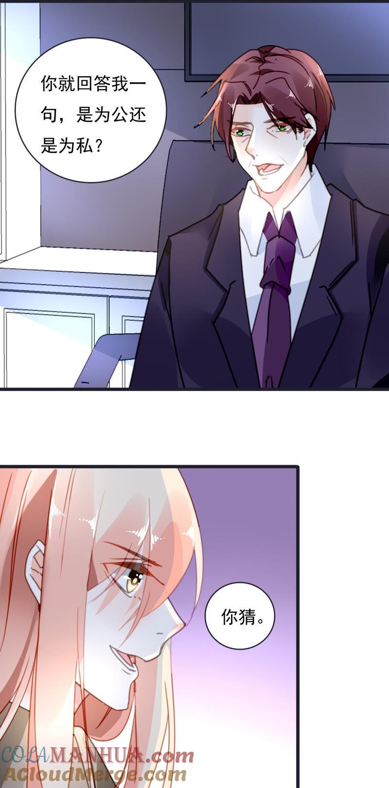 谋爱上瘾 - 第30话 破裂的关系 - 第9张图