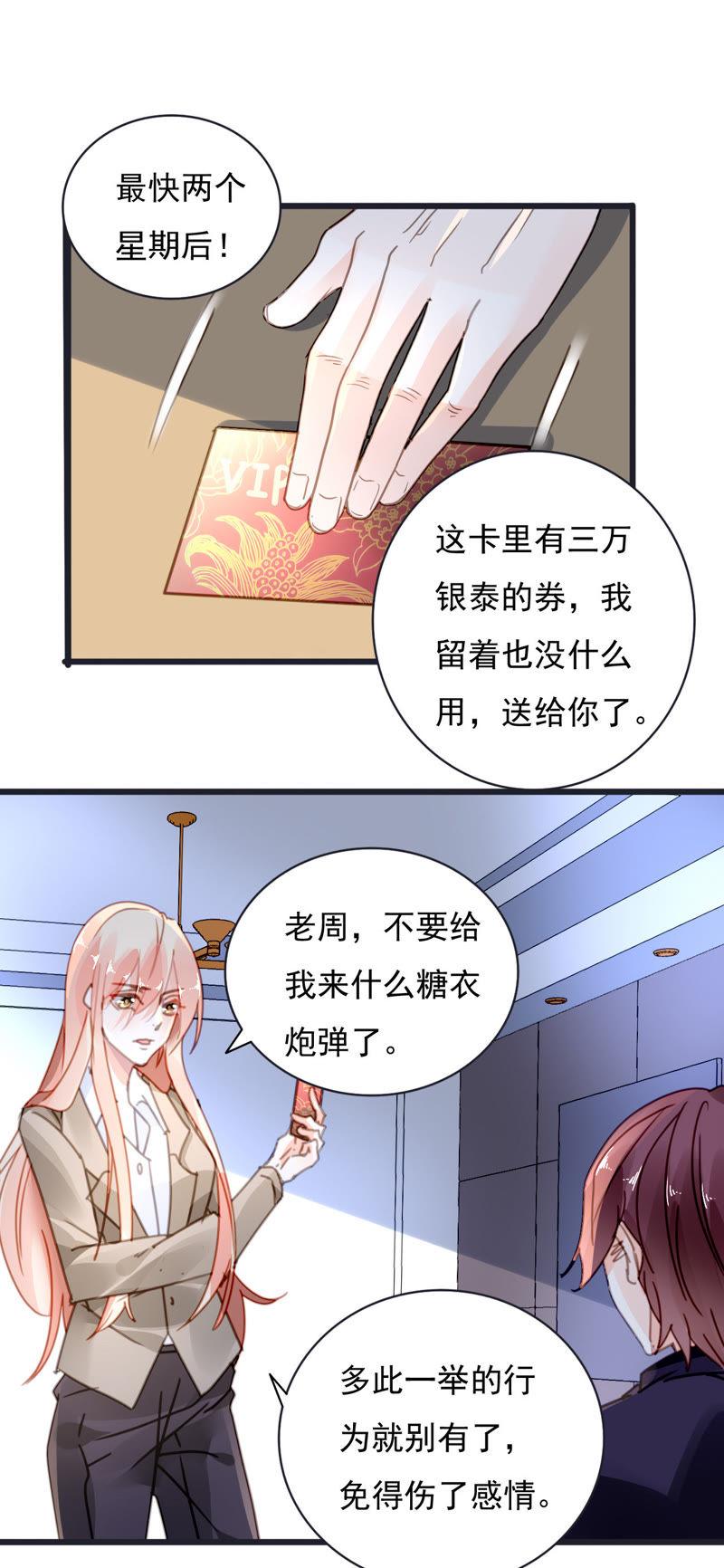 谋爱上瘾 - 第30话 破裂的关系 - 第12张图