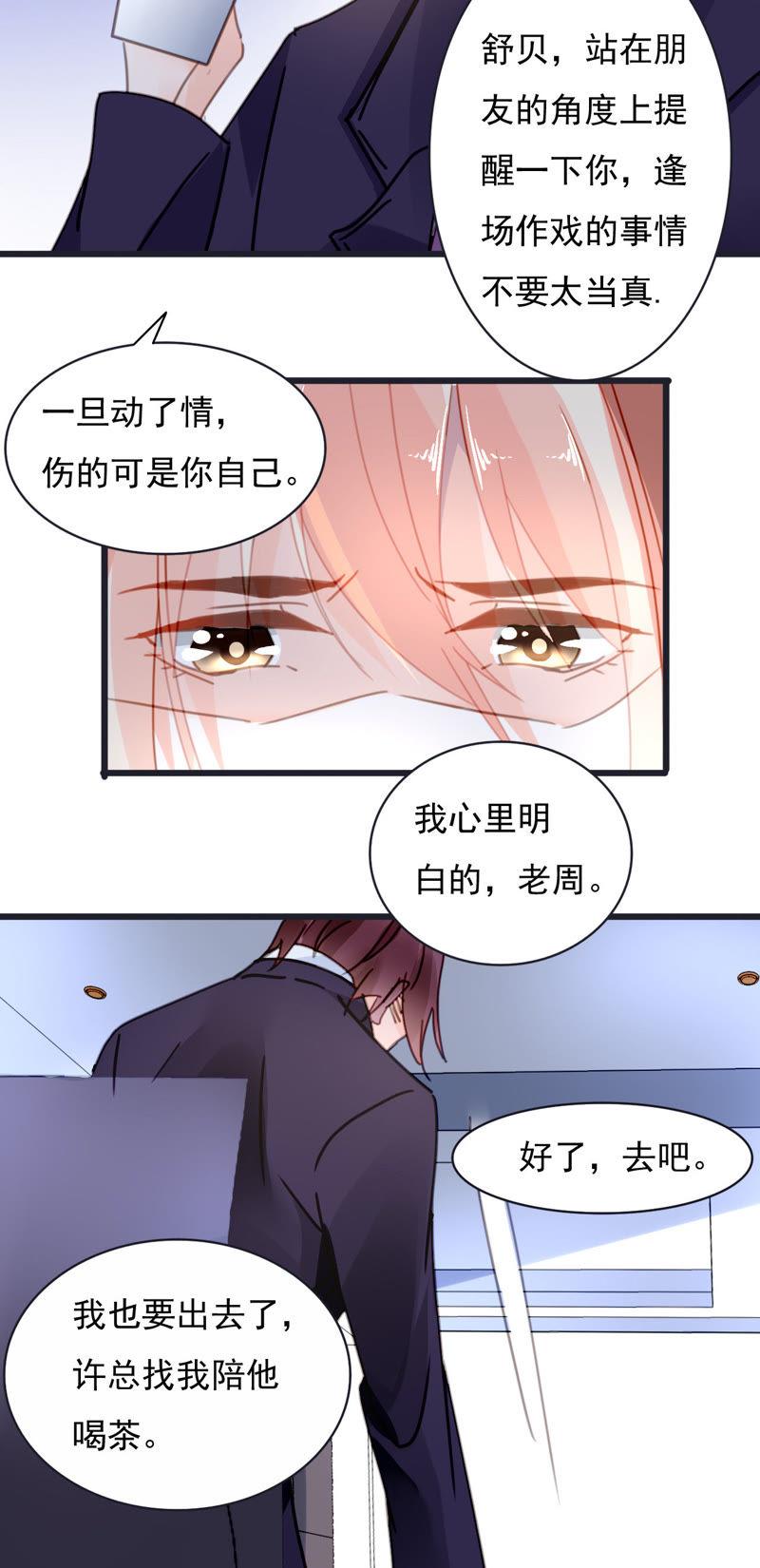 谋爱上瘾 - 第30话 破裂的关系 - 第14张图