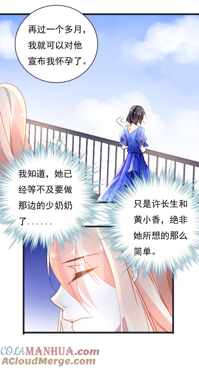 谋爱上瘾 - 第30话 破裂的关系 - 第23张图