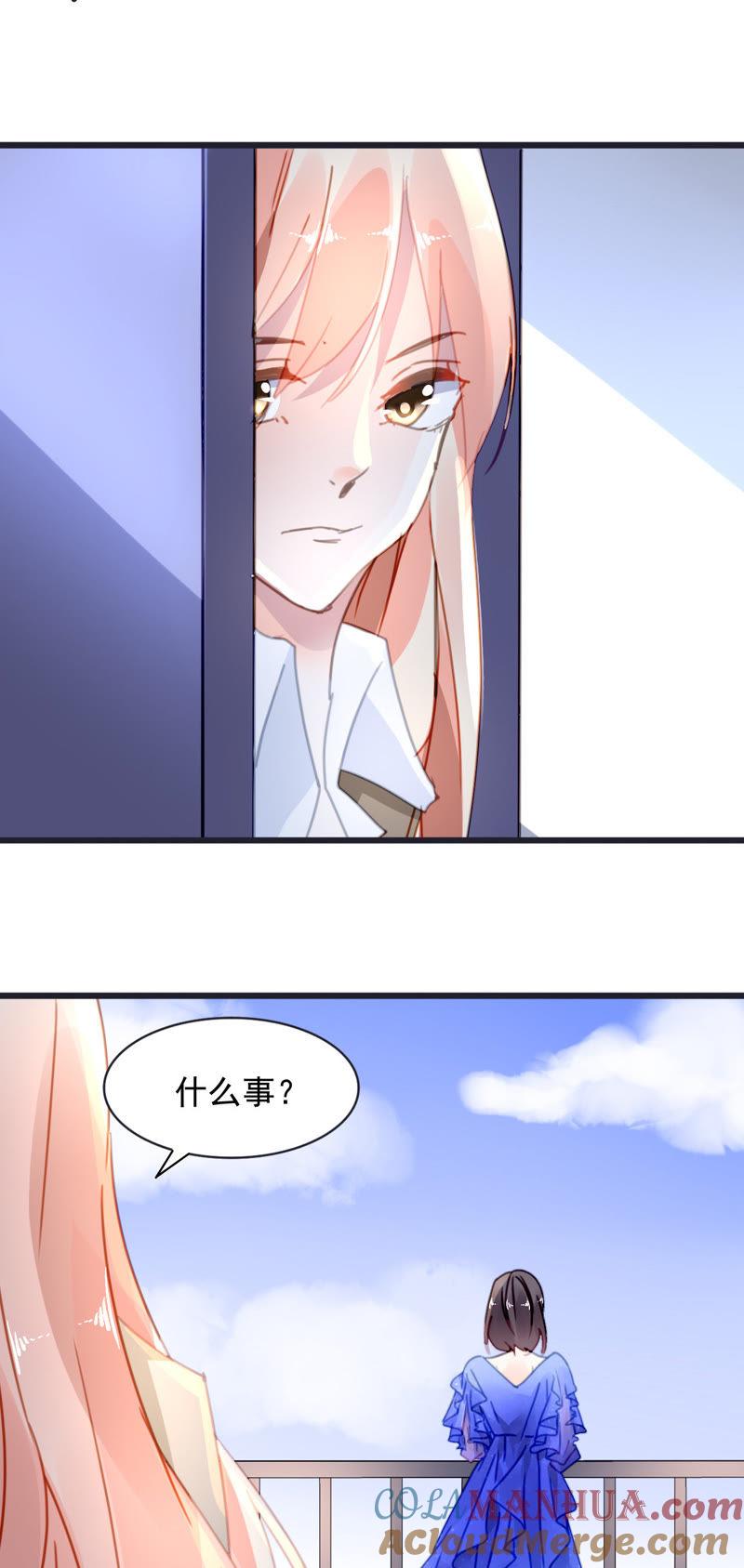 谋爱上瘾 - 第30话 破裂的关系 - 第17张图