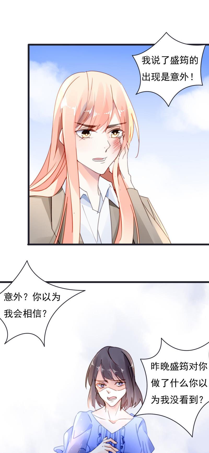 谋爱上瘾 - 第30话 破裂的关系 - 第20张图