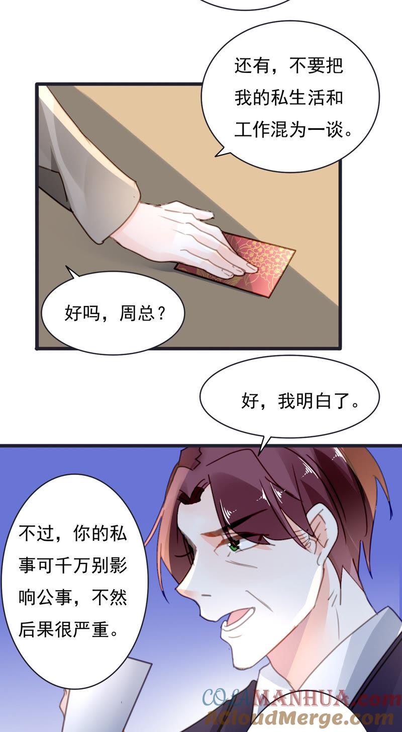 谋爱上瘾 - 第30话 破裂的关系 - 第13张图