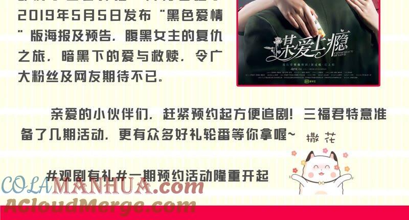 谋爱上瘾 - 第30话 破裂的关系 - 第27张图