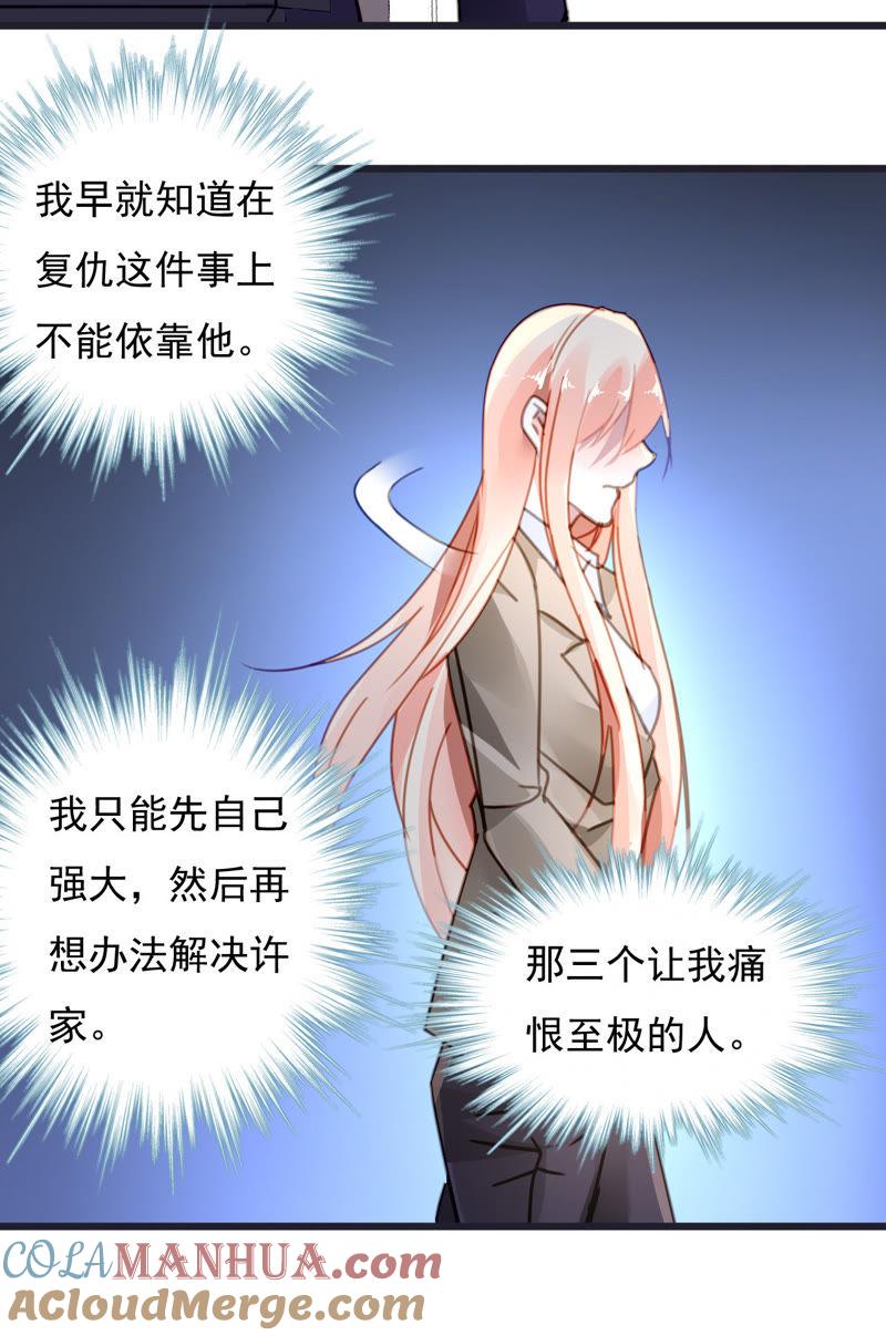 谋爱上瘾 - 第30话 破裂的关系 - 第15张图