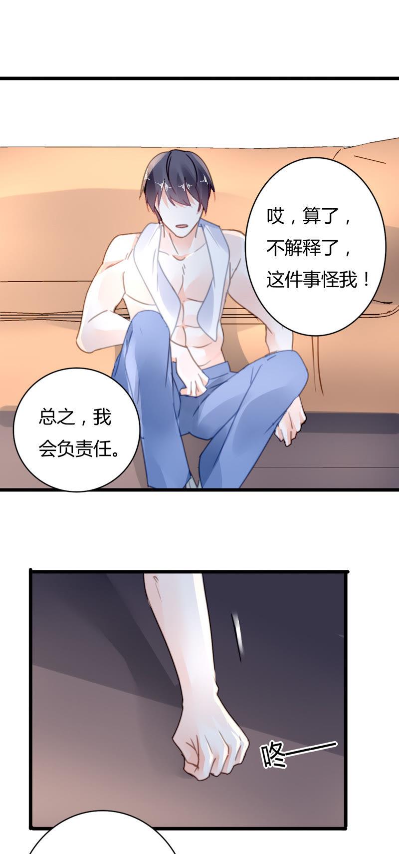 谋爱上瘾 - 第31话 错上加错 - 第14张图