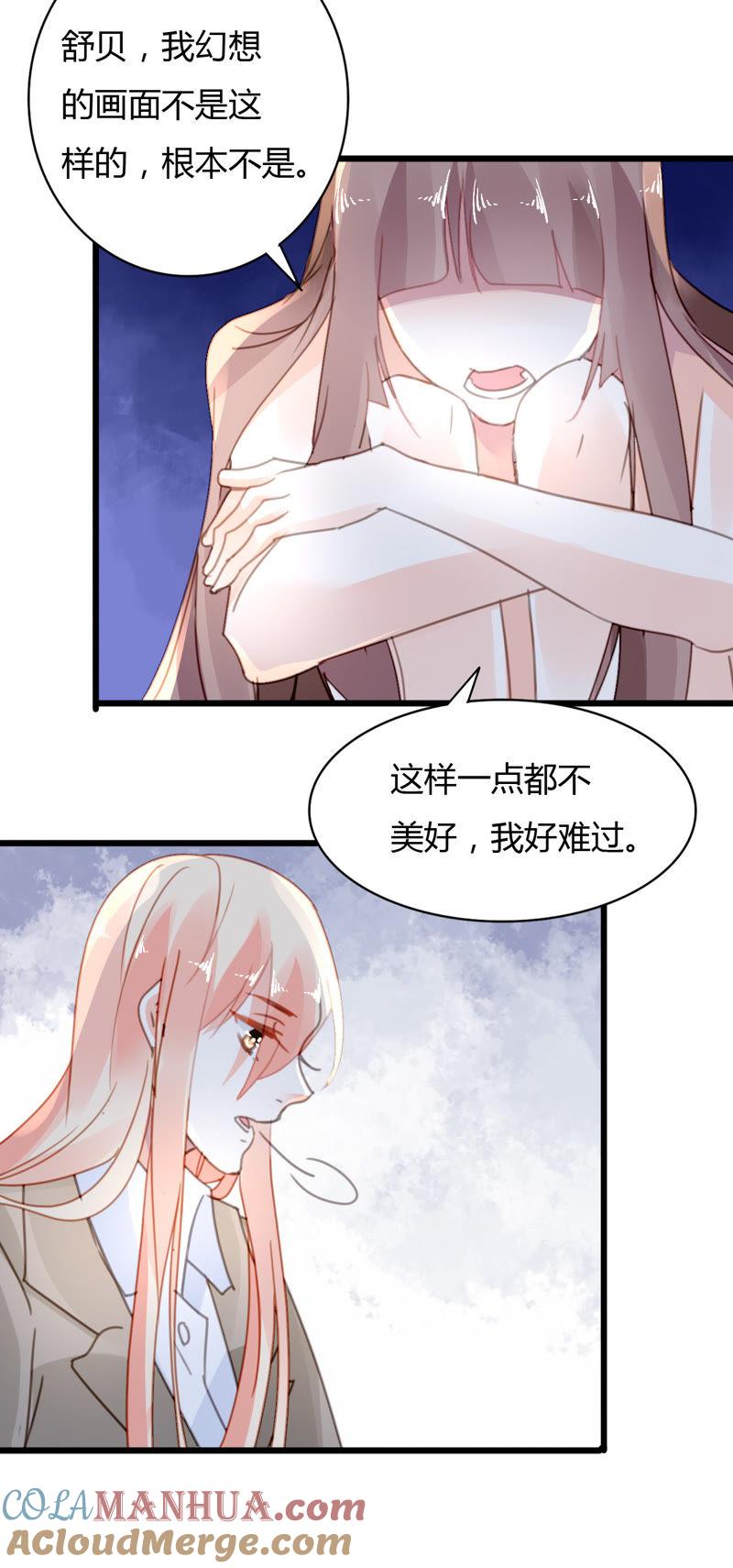 谋爱上瘾 - 第31话 错上加错 - 第15张图