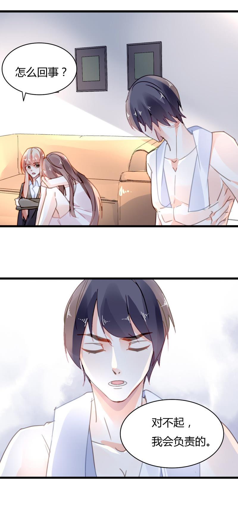 谋爱上瘾 - 第31话 错上加错 - 第12张图