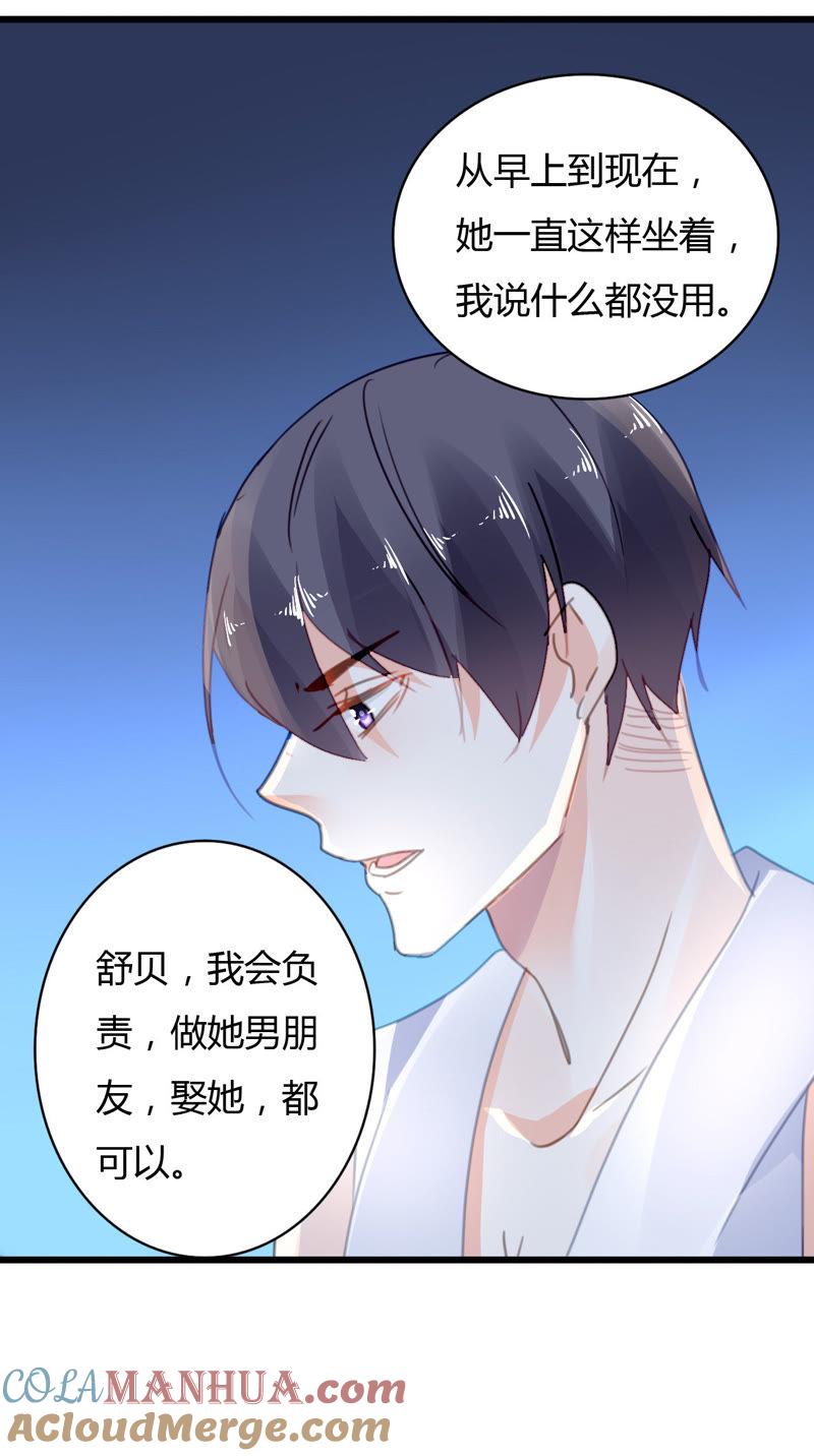 谋爱上瘾 - 第31话 错上加错 - 第17张图