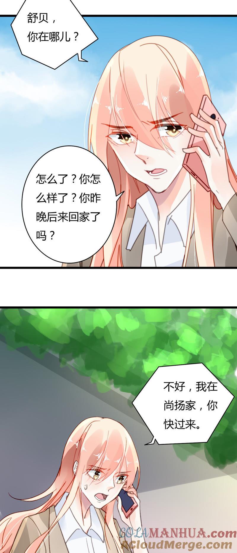 谋爱上瘾 - 第31话 错上加错 - 第3张图