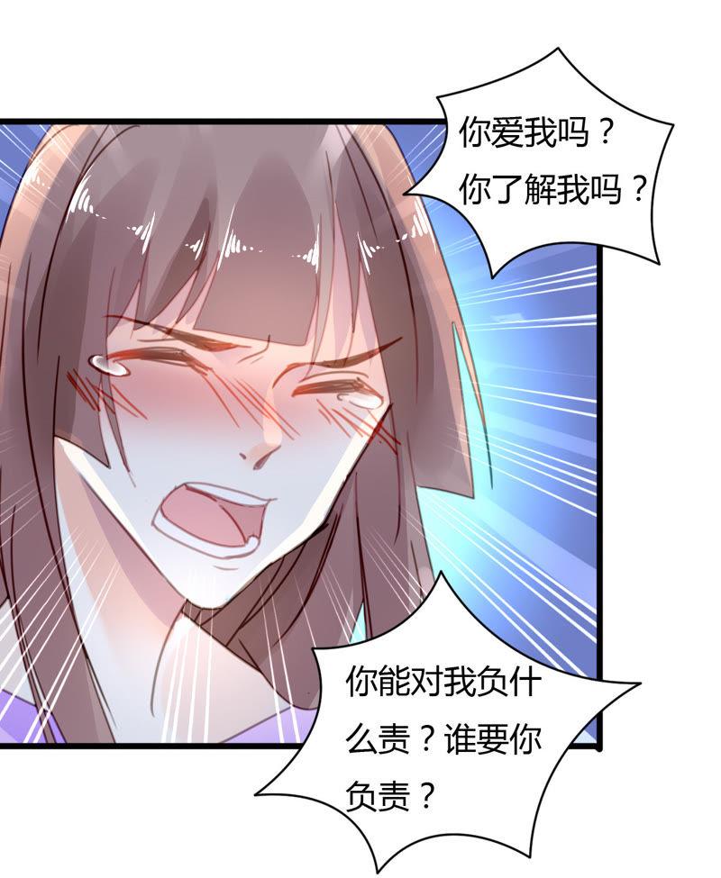 谋爱上瘾 - 第31话 错上加错 - 第18张图