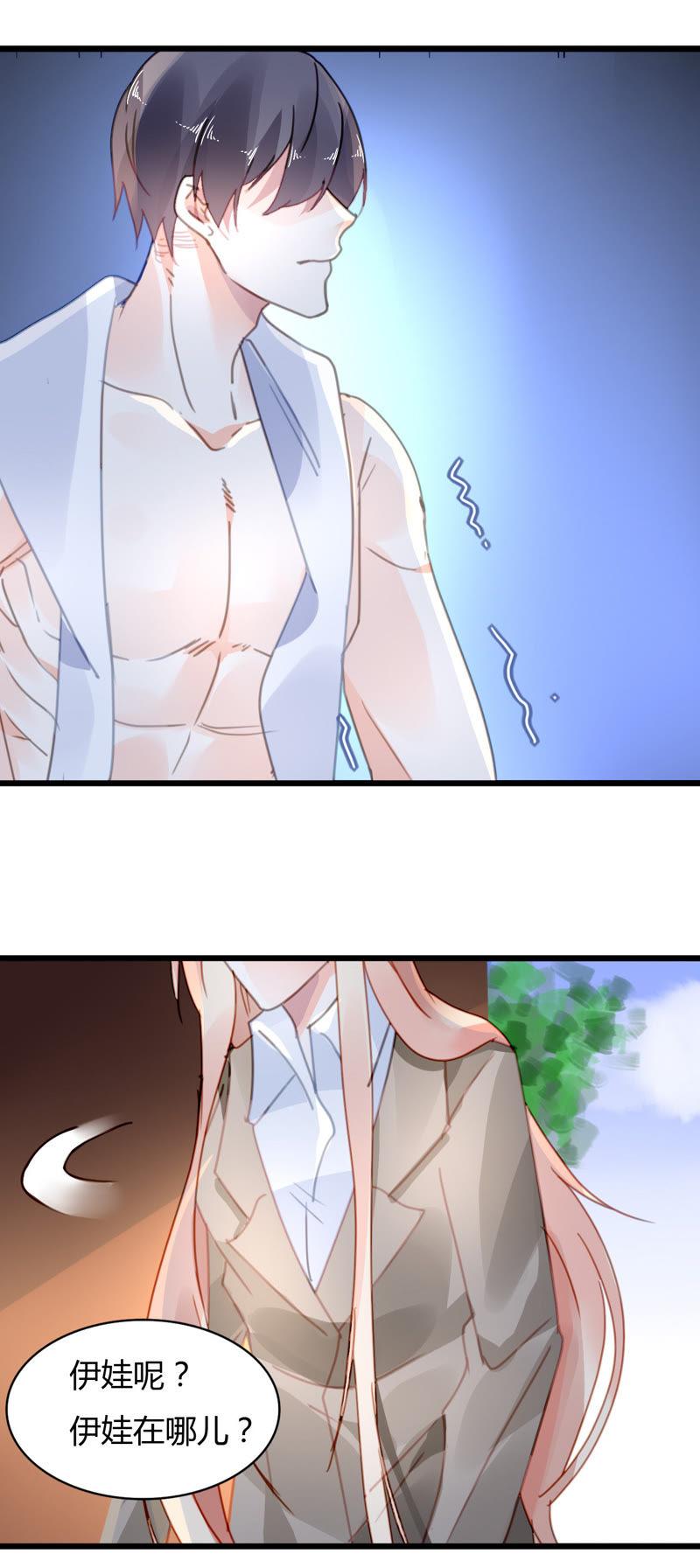 谋爱上瘾 - 第31话 错上加错 - 第8张图