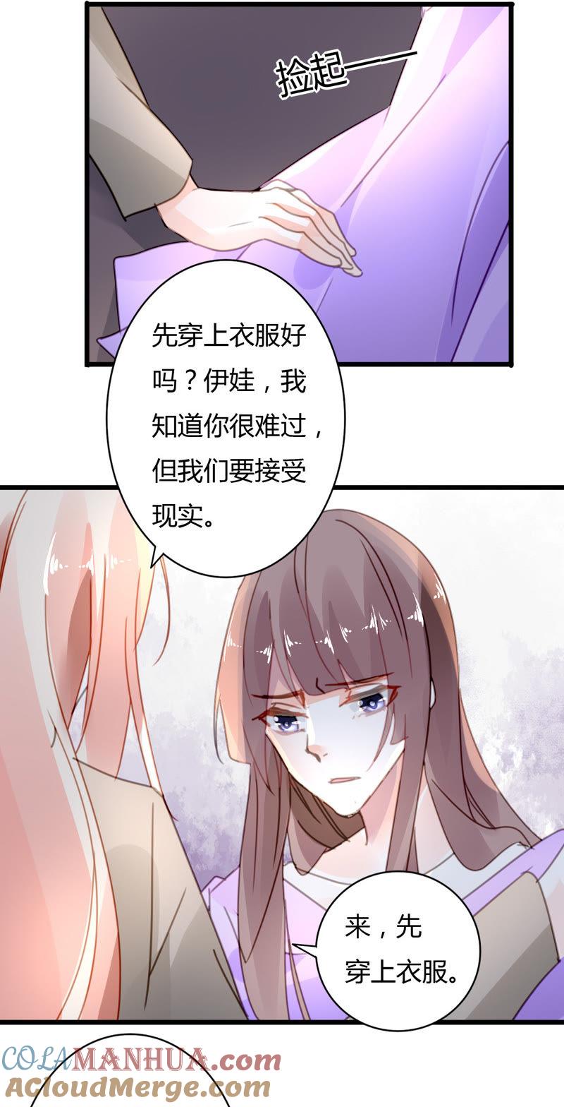 谋爱上瘾 - 第31话 错上加错 - 第19张图