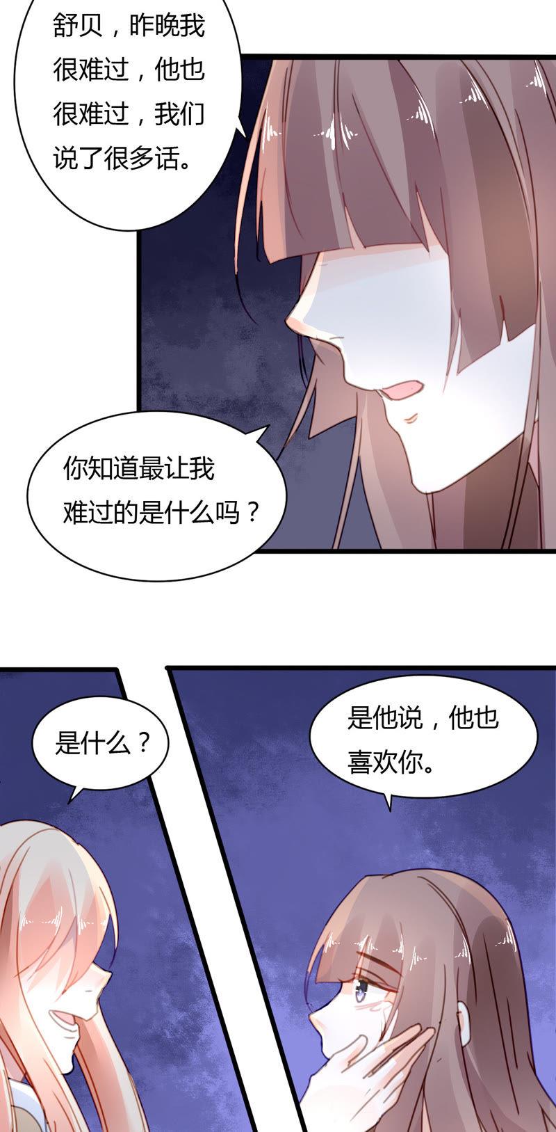 谋爱上瘾 - 第31话 错上加错 - 第20张图