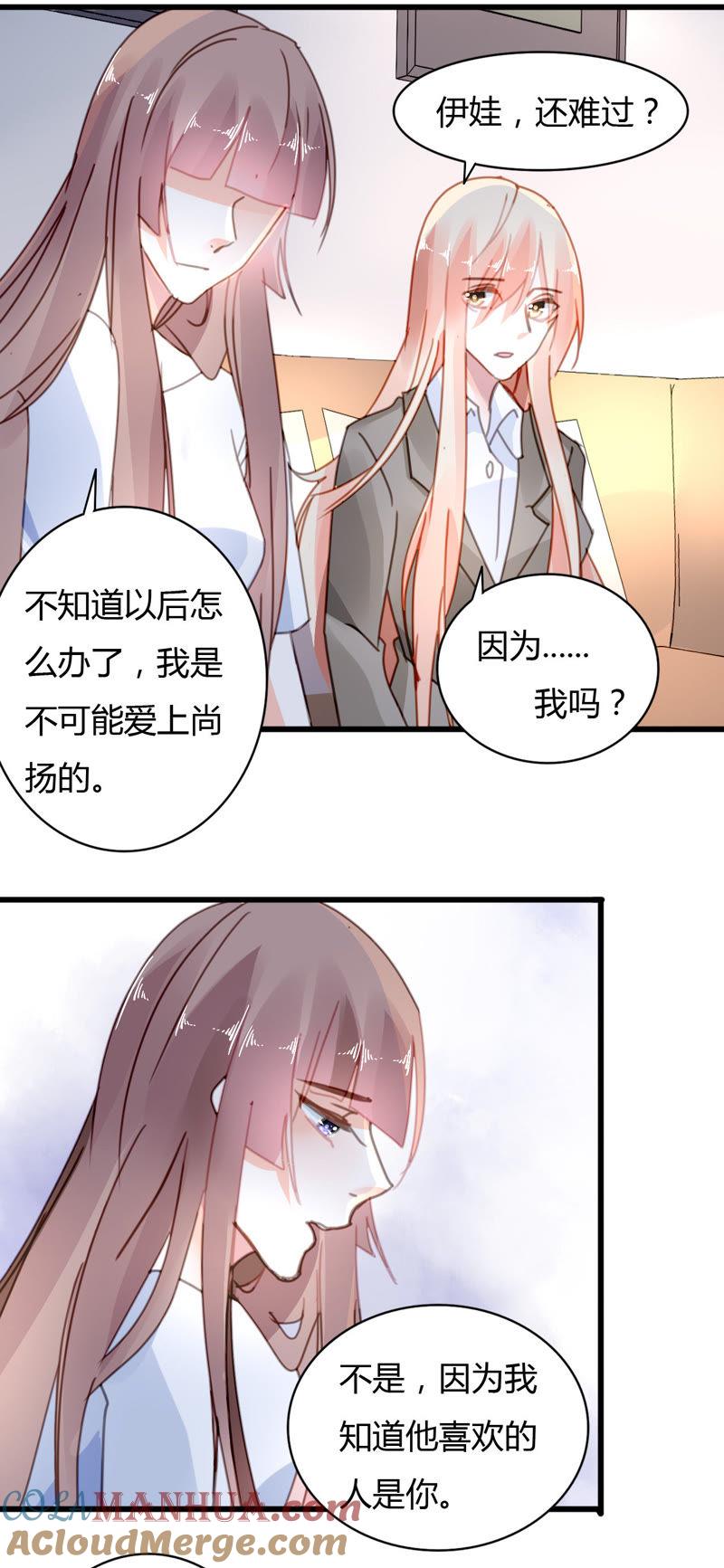 谋爱上瘾 - 第32话 三角关系 - 第17张图