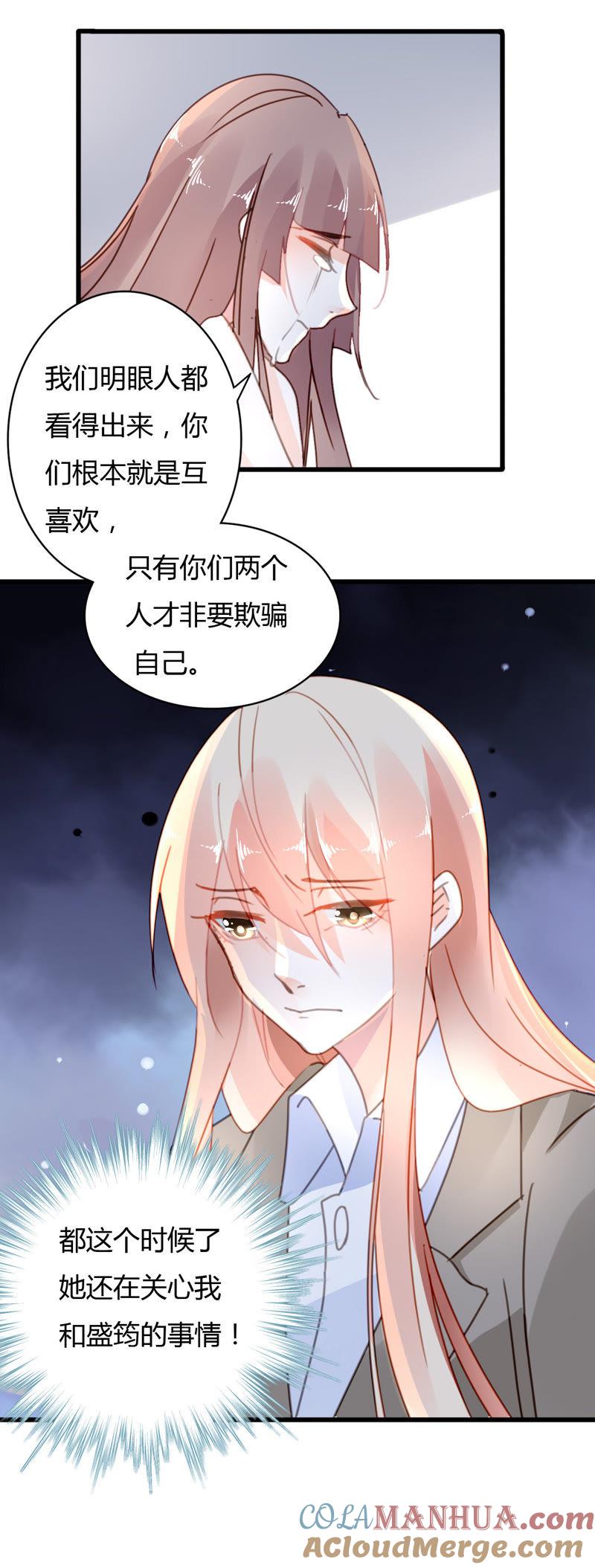 谋爱上瘾 - 第32话 三角关系 - 第5张图