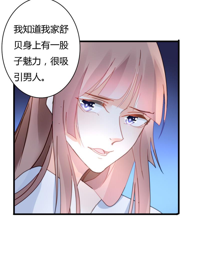 谋爱上瘾 - 第32话 三角关系 - 第18张图