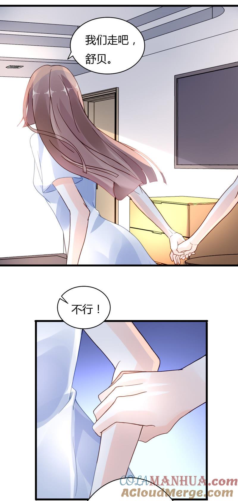 谋爱上瘾 - 第32话 三角关系 - 第21张图