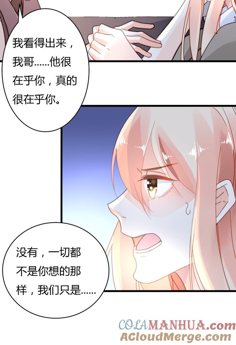 谋爱上瘾 - 第32话 三角关系 - 第3张图