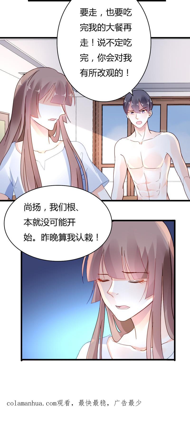 谋爱上瘾 - 第32话 三角关系 - 第22张图