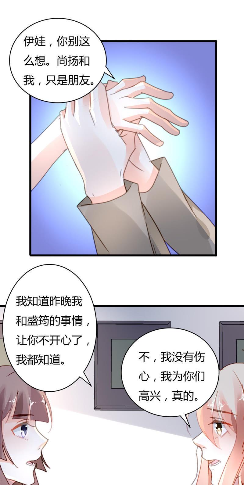 谋爱上瘾 - 第32话 三角关系 - 第2张图