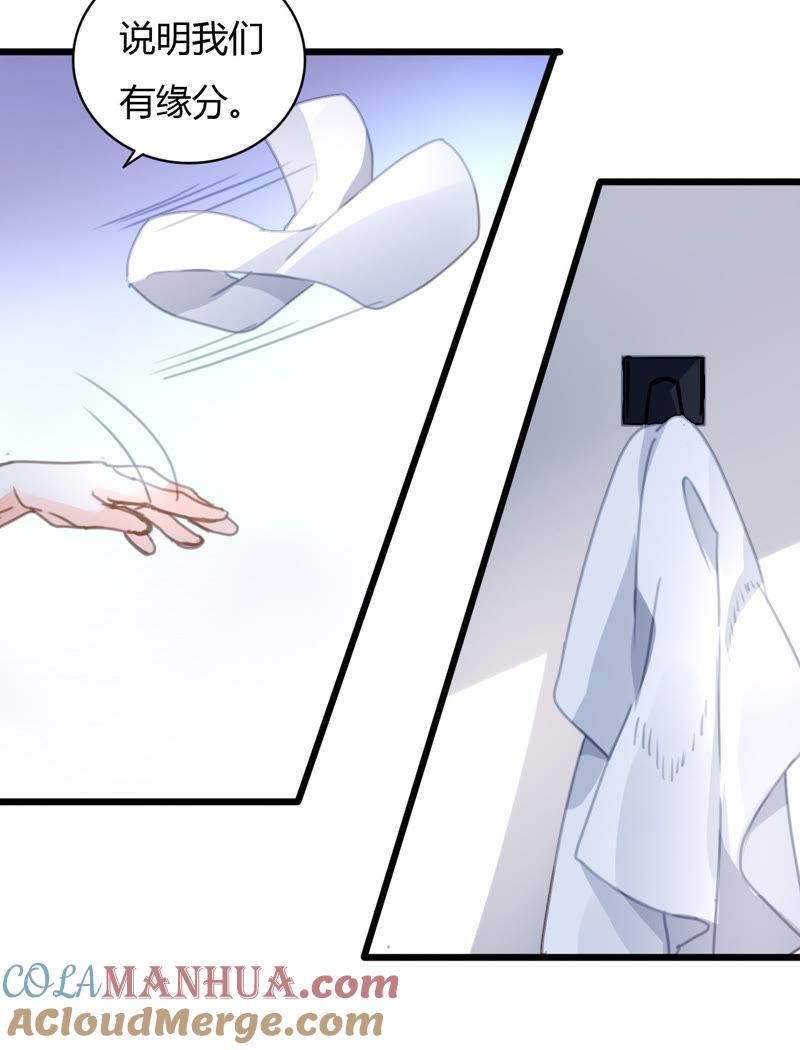 谋爱上瘾 - 第33话 误会再生 - 第9张图