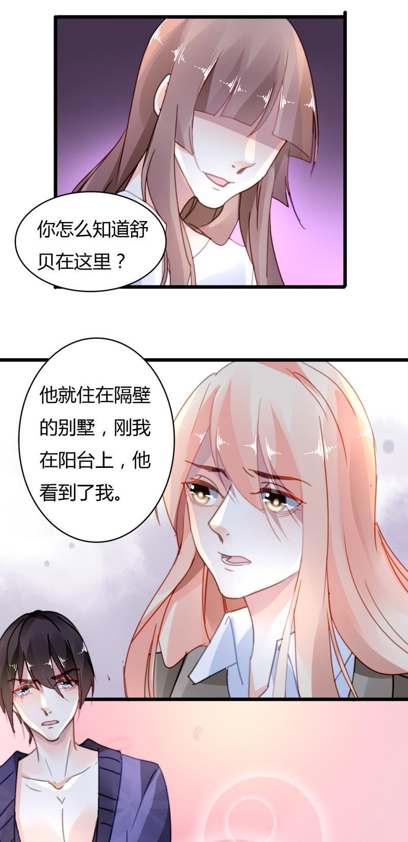 谋爱上瘾 - 第33话 误会再生 - 第22张图