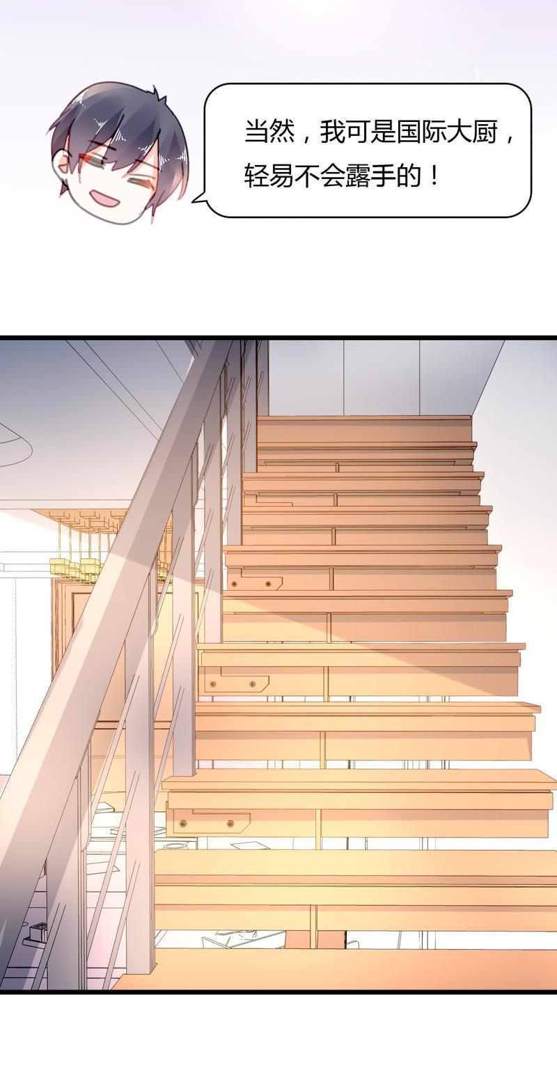 谋爱上瘾 - 第33话 误会再生 - 第4张图