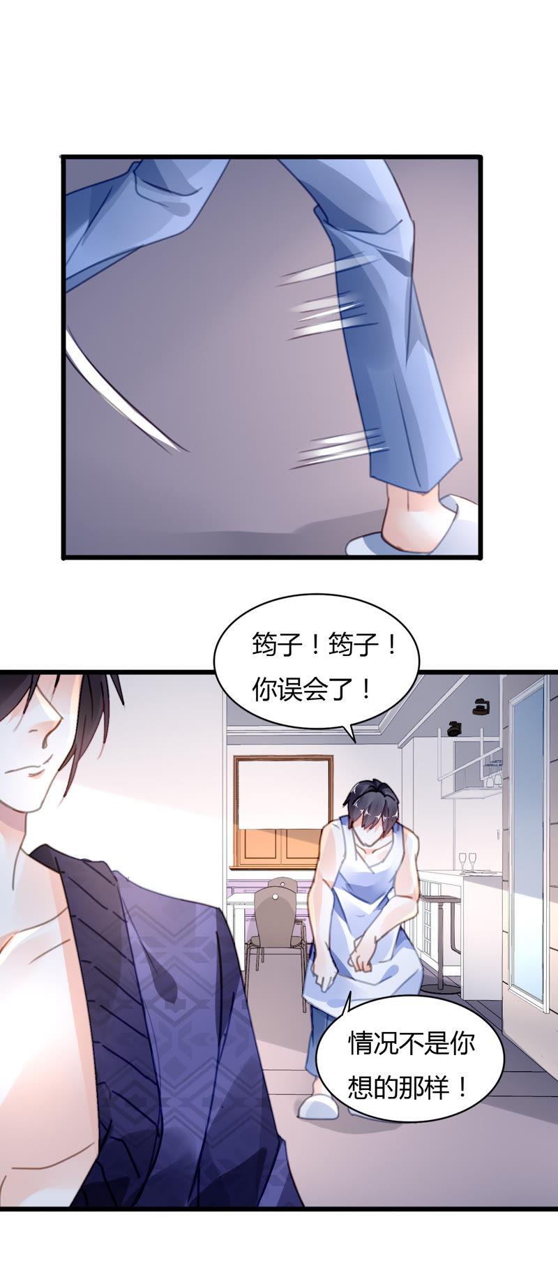 谋爱上瘾 - 第33话 误会再生 - 第20张图