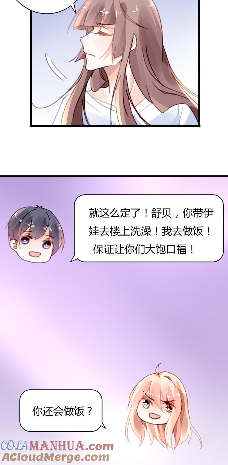 谋爱上瘾 - 第33话 误会再生 - 第3张图