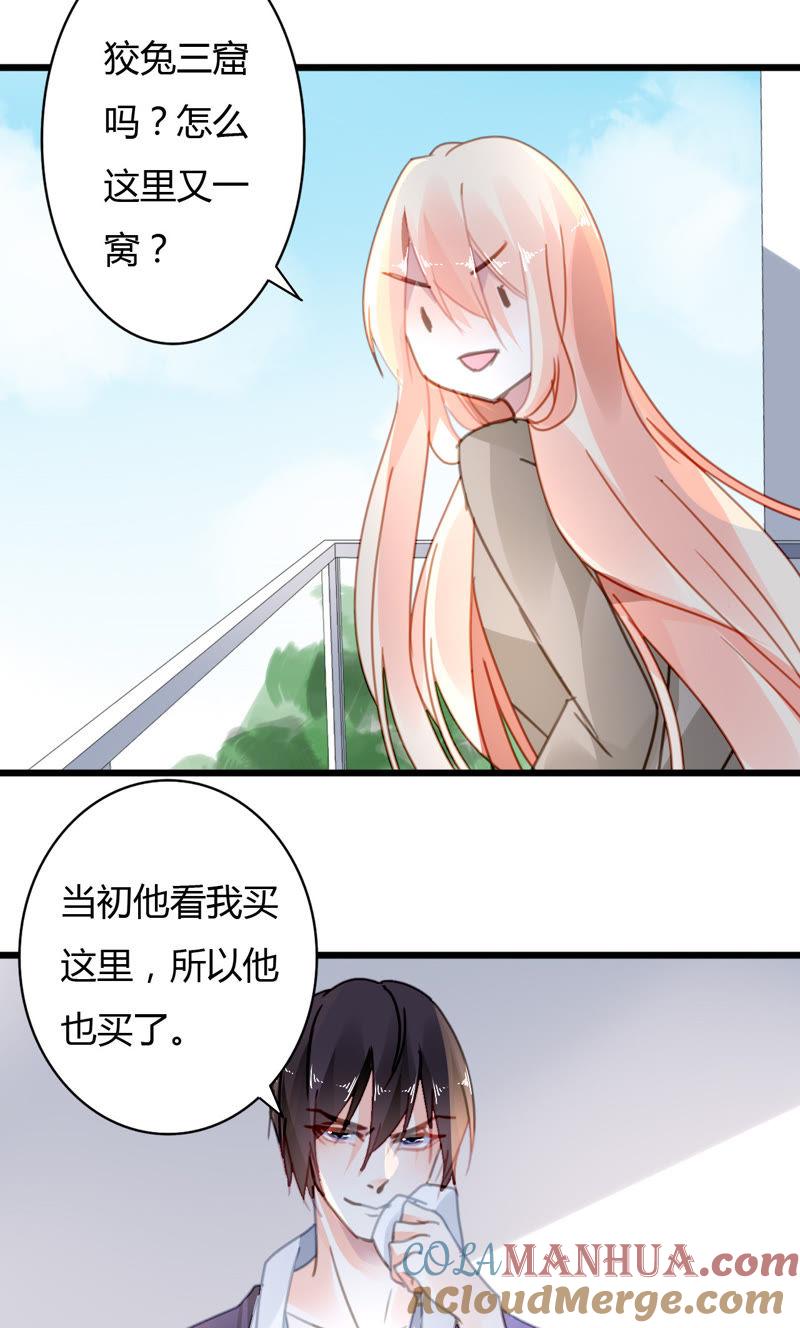 谋爱上瘾 - 第33话 误会再生 - 第7张图