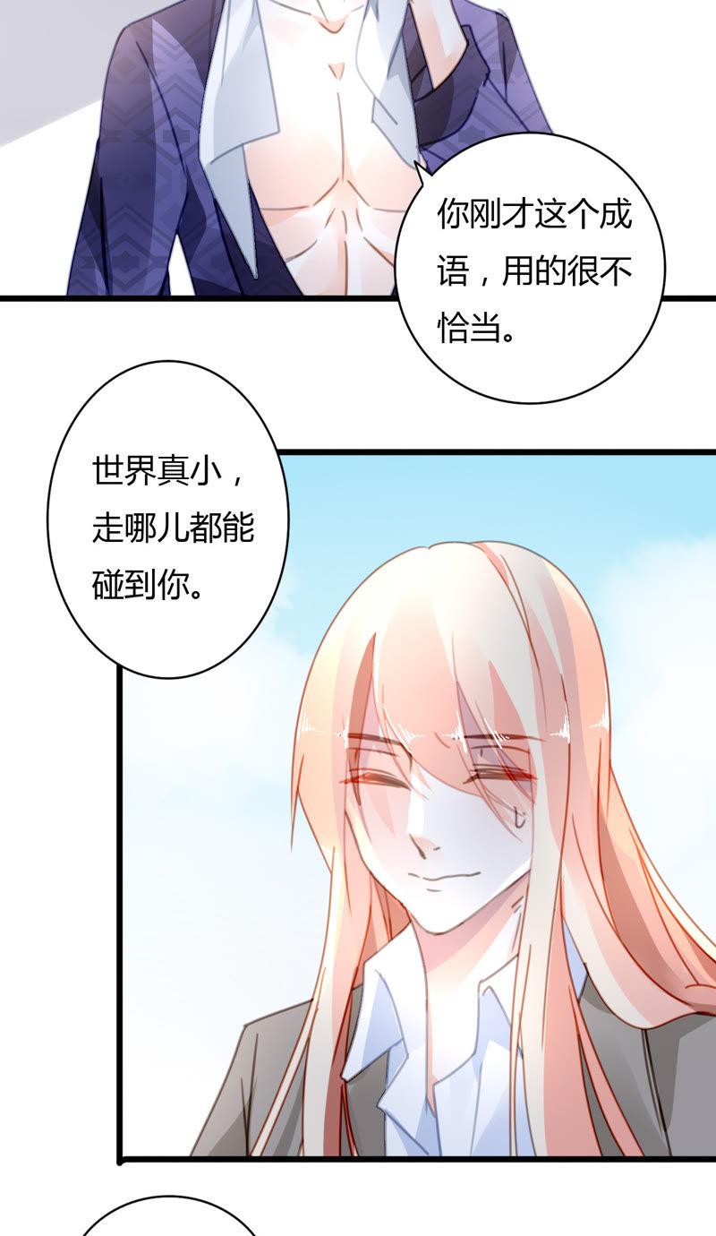 谋爱上瘾 - 第33话 误会再生 - 第8张图