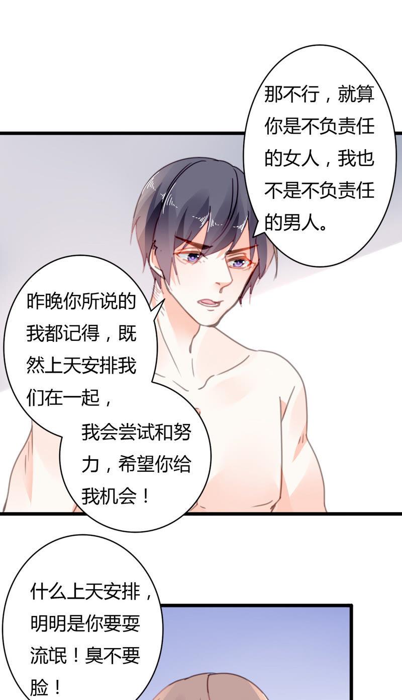 谋爱上瘾 - 第33话 误会再生 - 第2张图