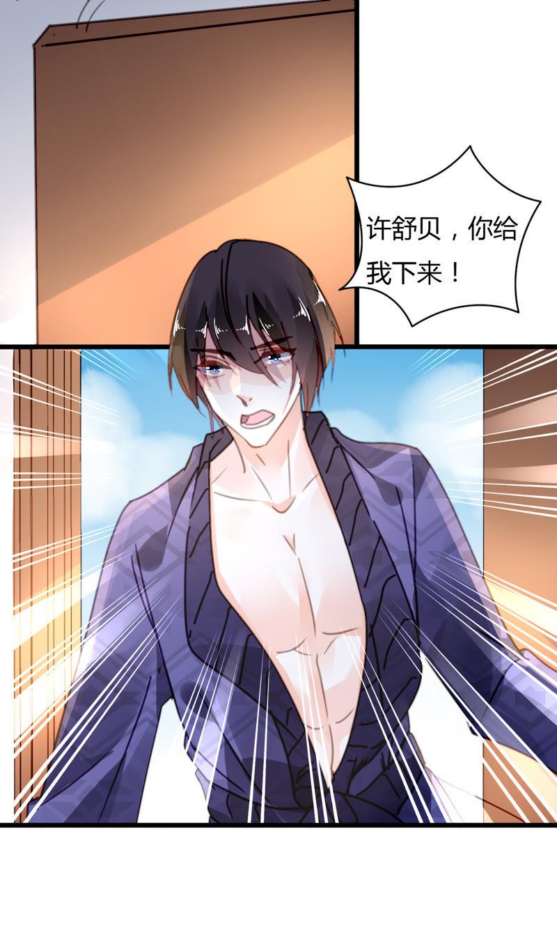 谋爱上瘾 - 第33话 误会再生 - 第16张图