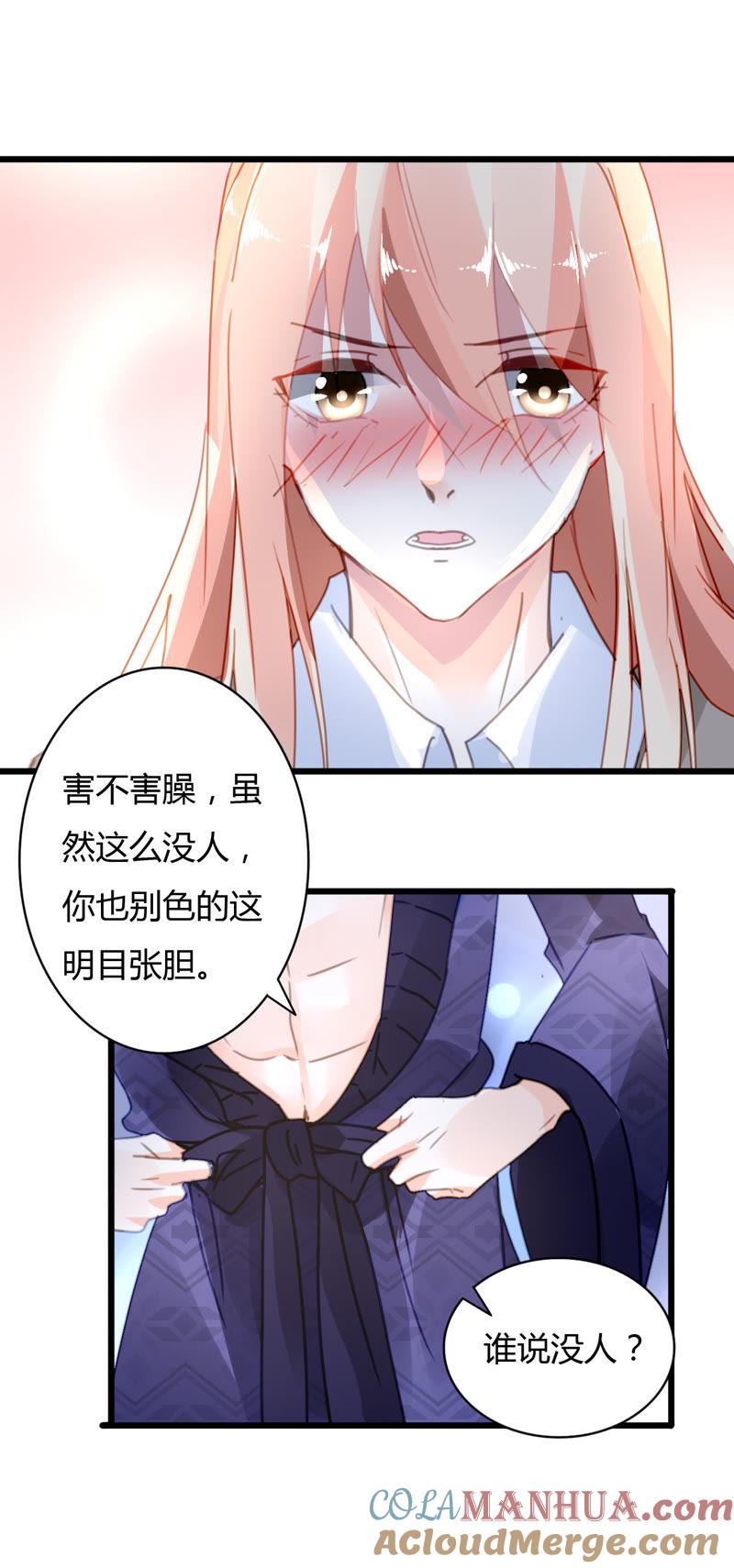 谋爱上瘾 - 第33话 误会再生 - 第11张图