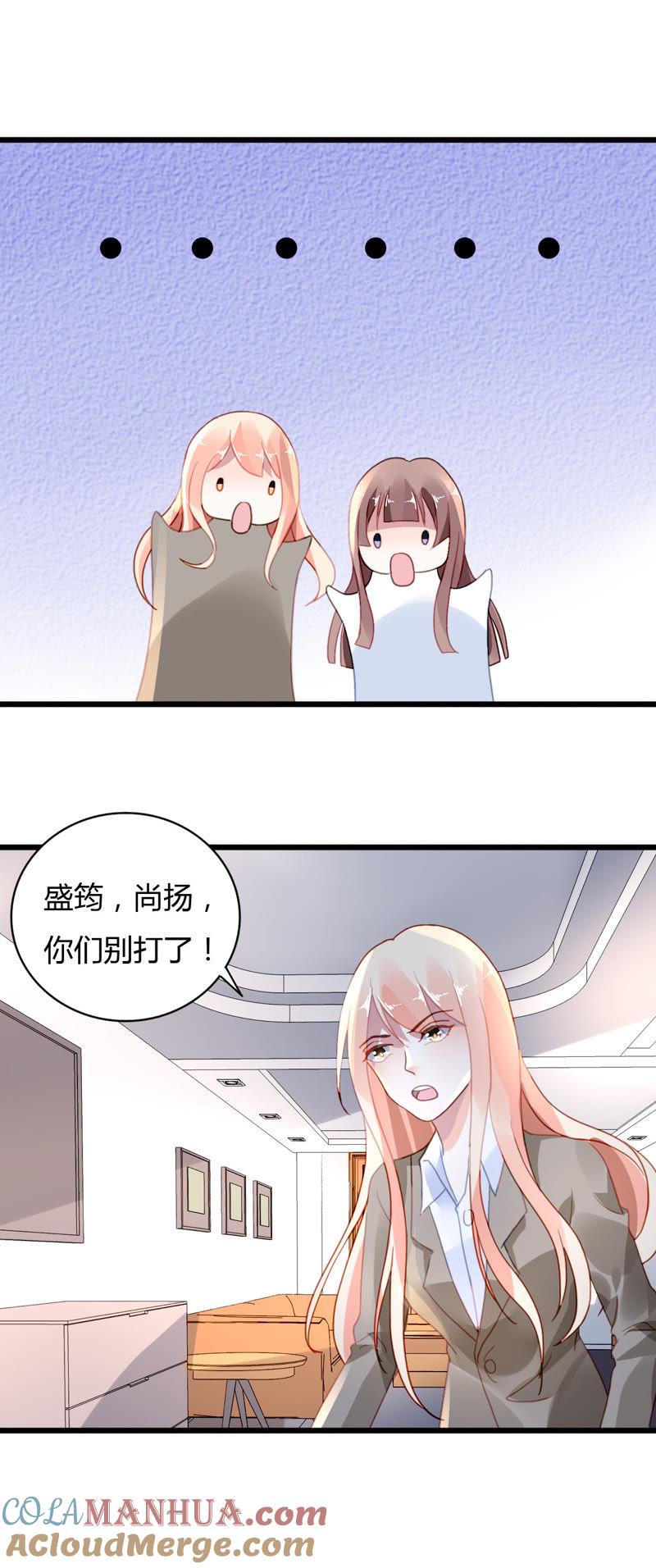 谋爱上瘾 - 第34话 伊伊的逃避 - 第11张图