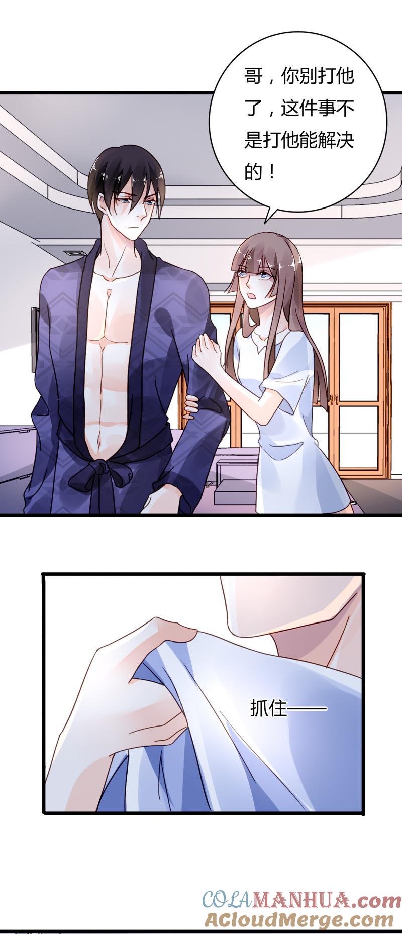 谋爱上瘾 - 第34话 伊伊的逃避 - 第7张图