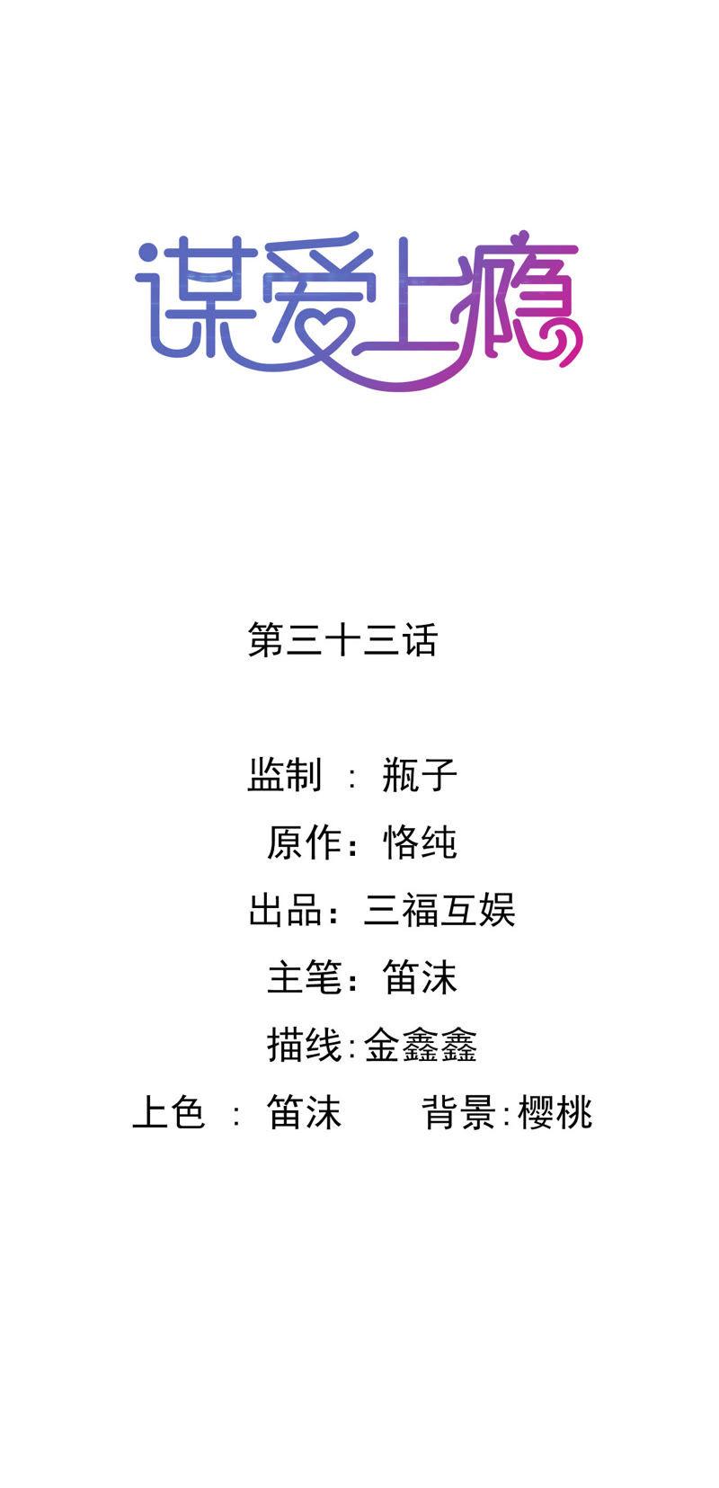 谋爱上瘾 - 第34话 伊伊的逃避 - 第2张图