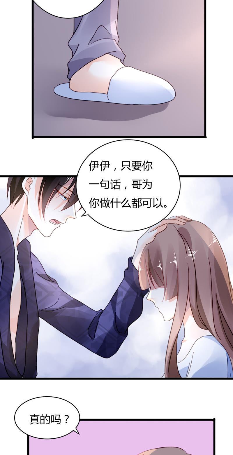 谋爱上瘾 - 第34话 伊伊的逃避 - 第20张图