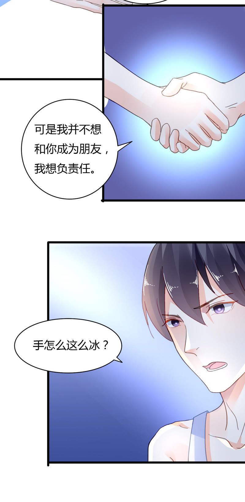 谋爱上瘾 - 第34话 伊伊的逃避 - 第18张图