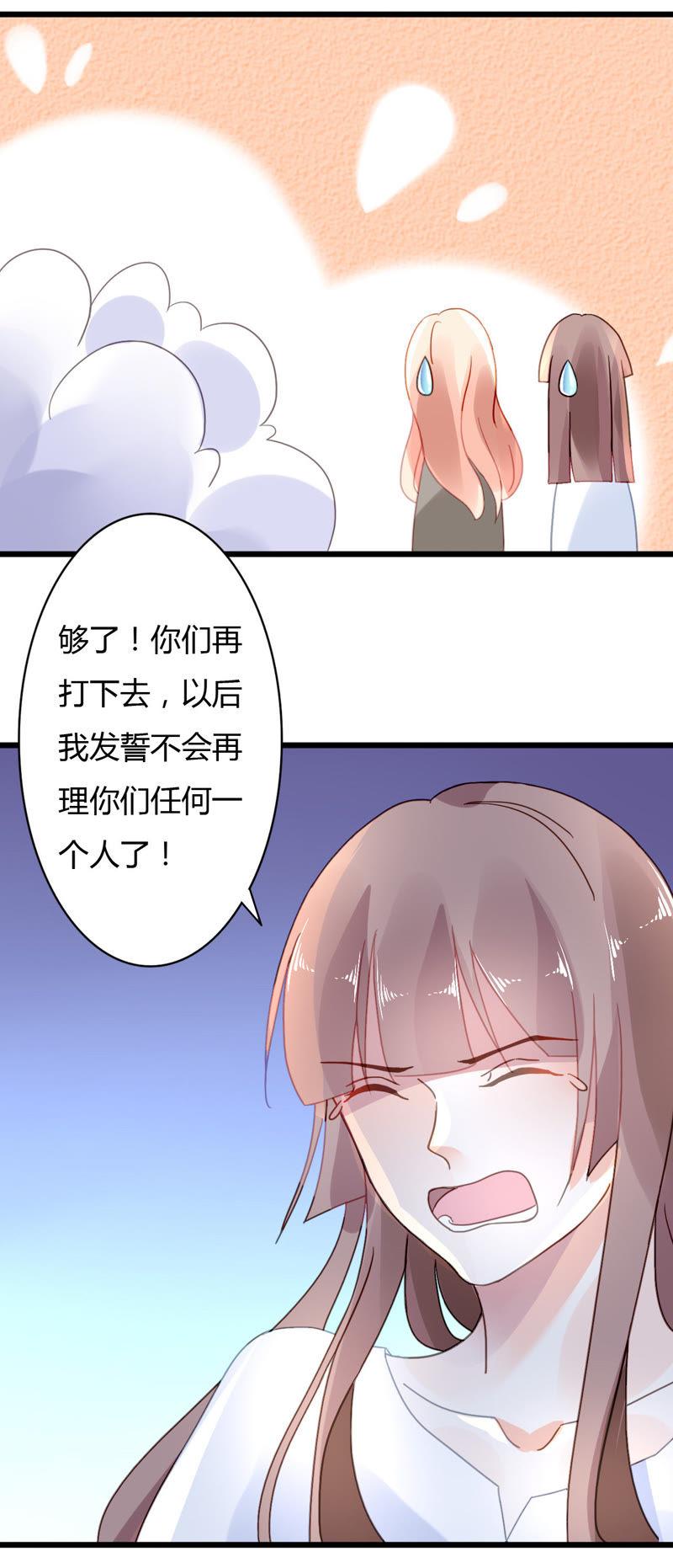 谋爱上瘾 - 第34话 伊伊的逃避 - 第12张图