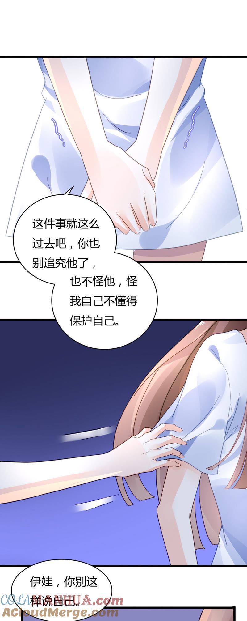 谋爱上瘾 - 第34话 伊伊的逃避 - 第15张图