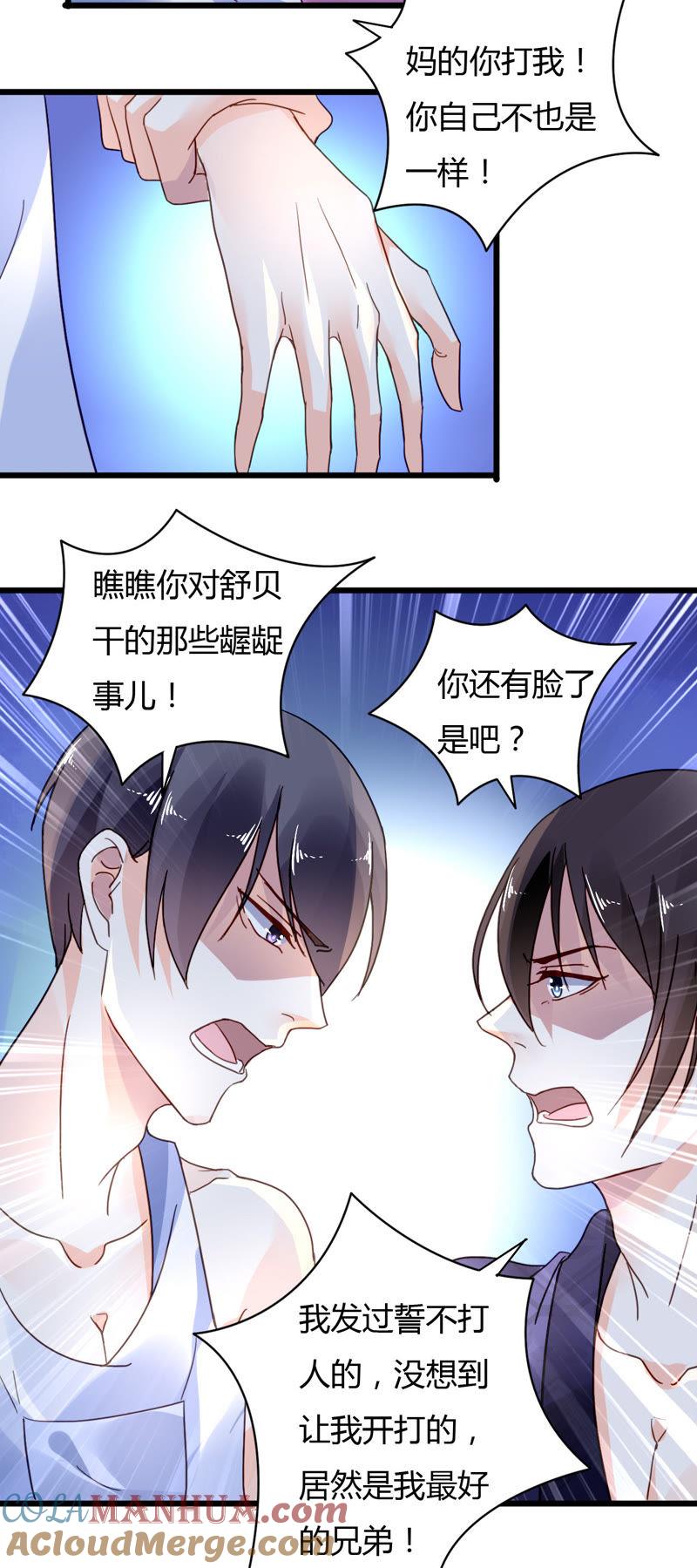 谋爱上瘾 - 第34话 伊伊的逃避 - 第9张图