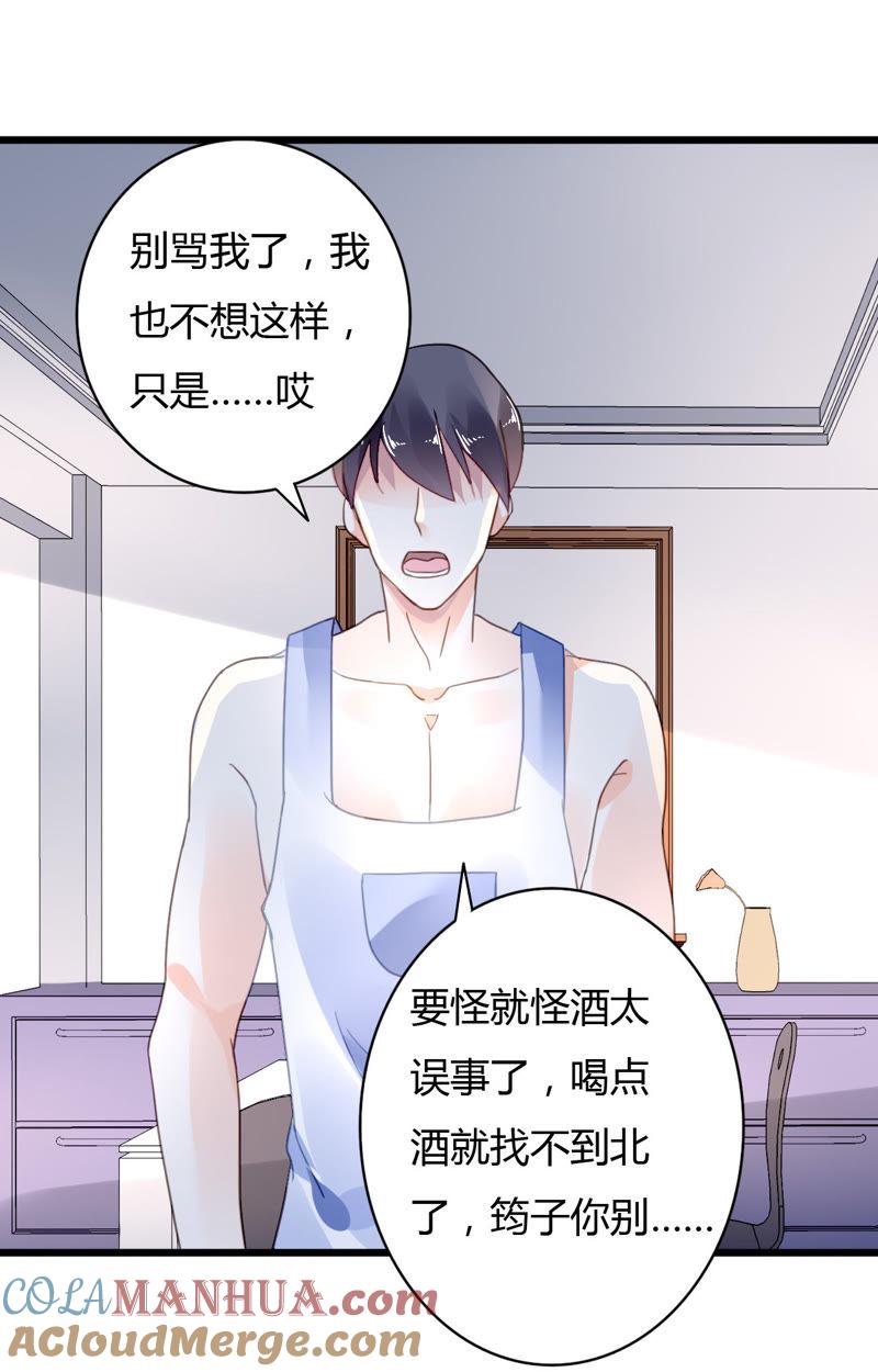 谋爱上瘾 - 第34话 伊伊的逃避 - 第5张图