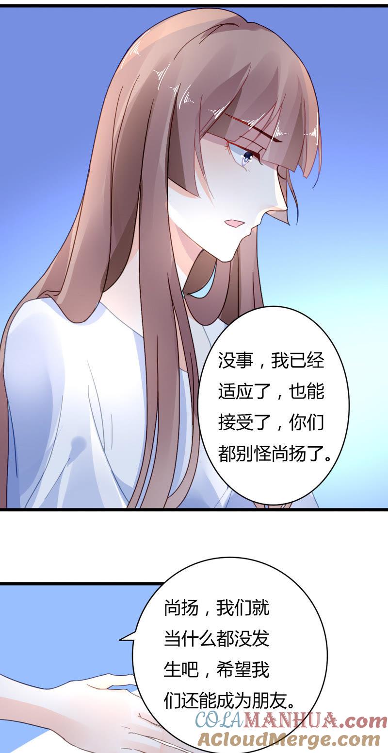 谋爱上瘾 - 第34话 伊伊的逃避 - 第17张图