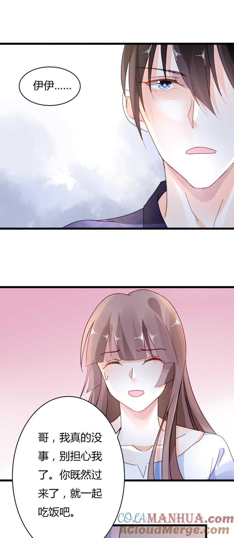 谋爱上瘾 - 第34话 伊伊的逃避 - 第19张图