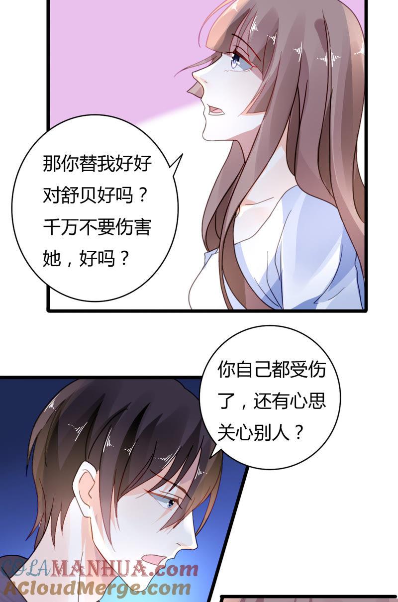 谋爱上瘾 - 第34话 伊伊的逃避 - 第21张图