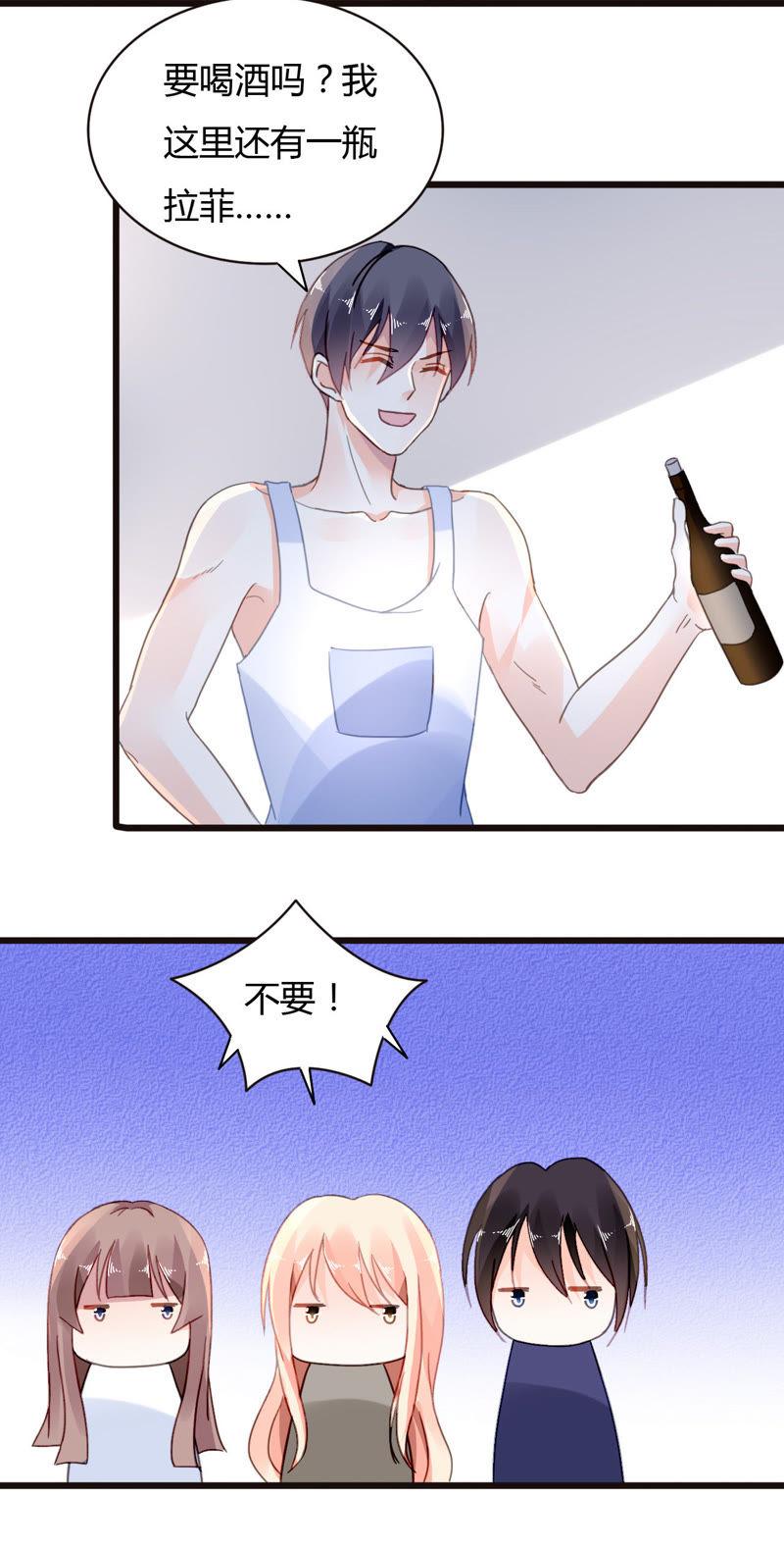 谋爱上瘾 - 第35话 尴尬的局面 - 第4张图