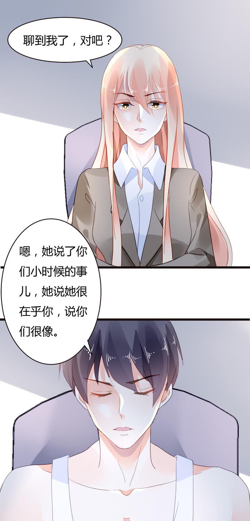 谋爱上瘾 - 第35话 尴尬的局面 - 第18张图